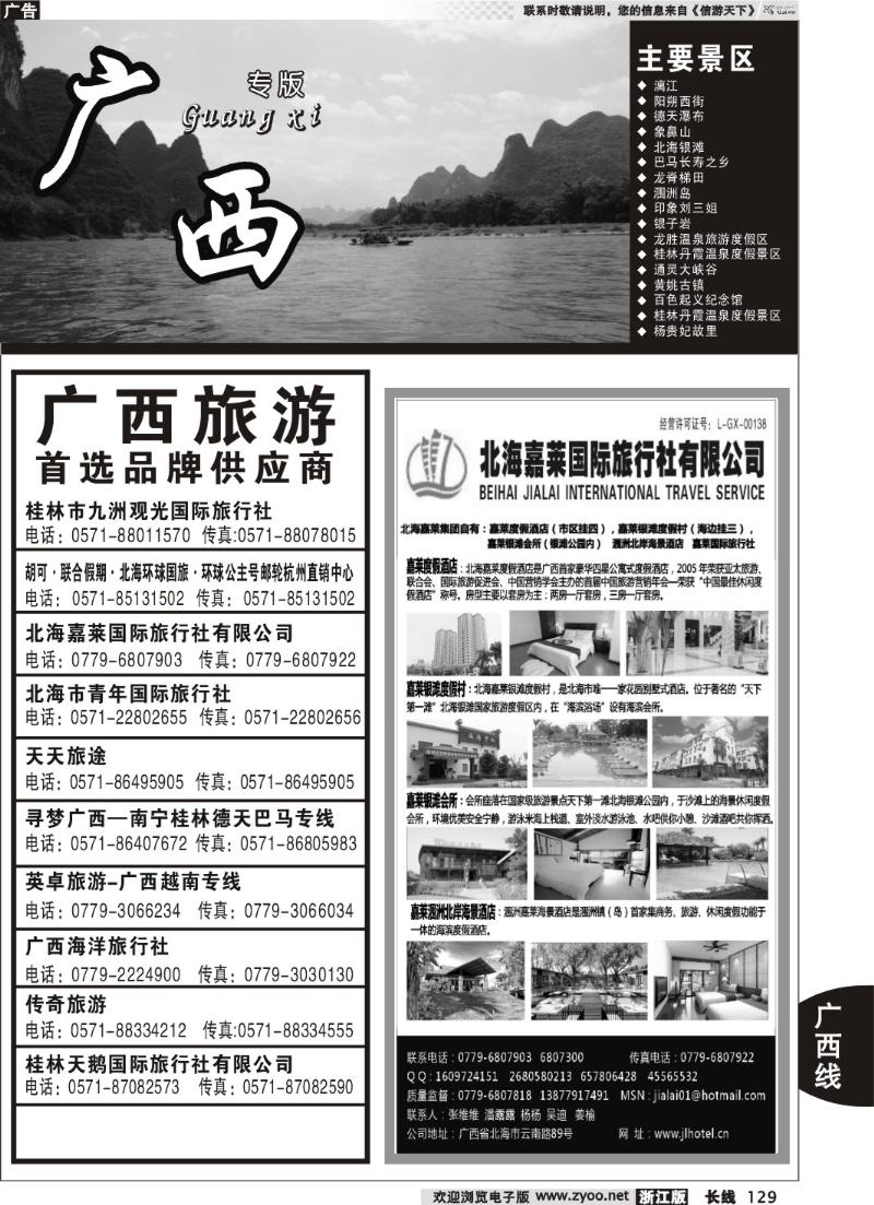 129 广西专版  北海嘉莱国际旅行社有限公司