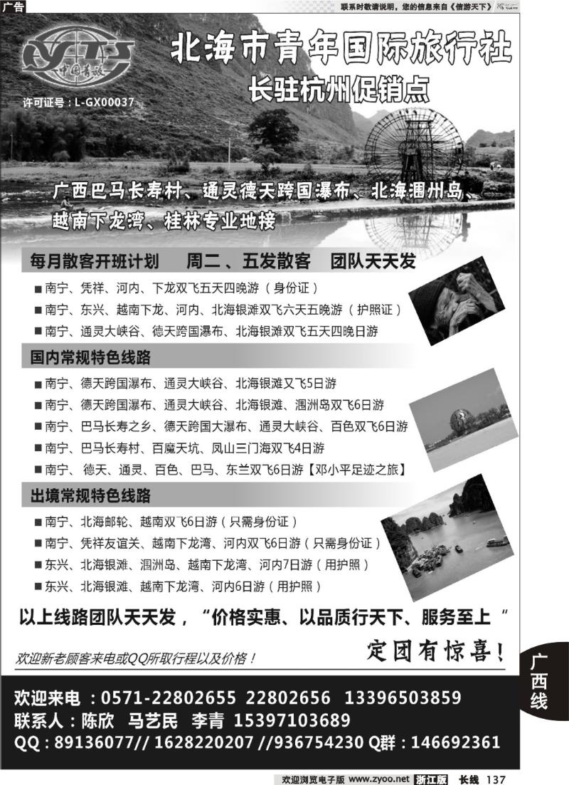 137 北海市青年国际旅行社