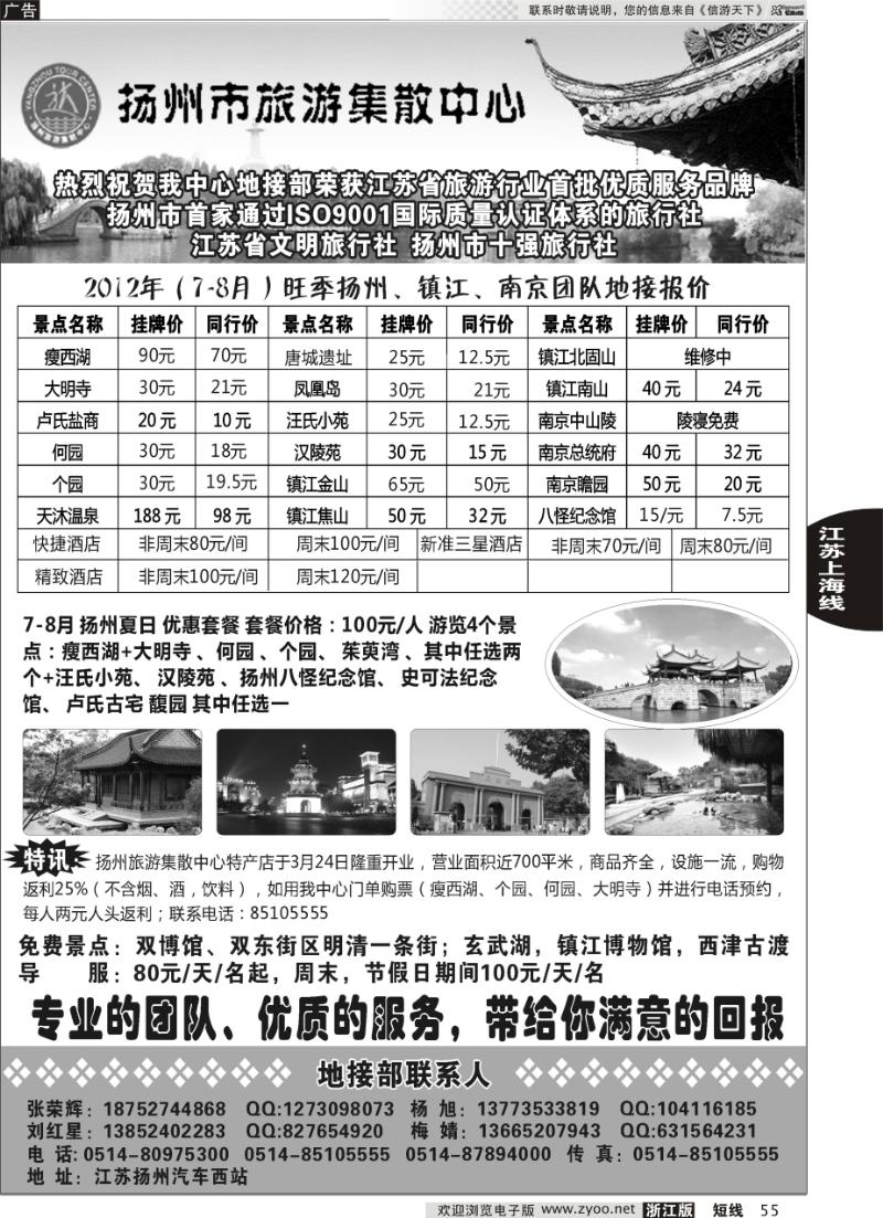 55 扬州旅游集散中心