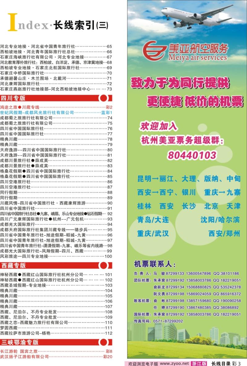 目录3 索引3+杭州美亚航空服务有限公司
