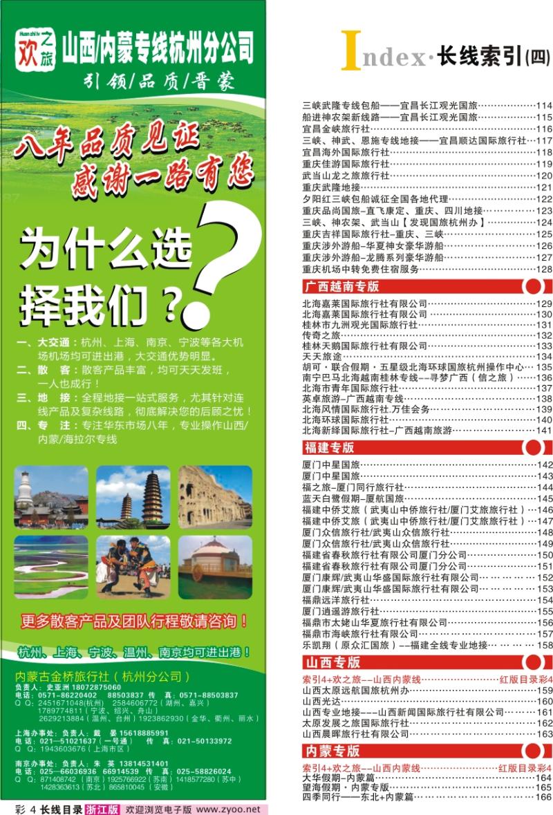目录4 索引4+欢之旅--山西内蒙线