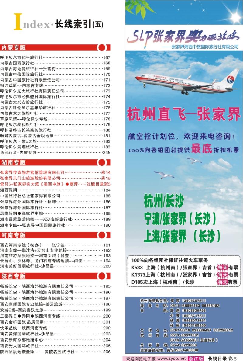 目录5 索引5+张家界实力派《湘西中旅》●覃萍