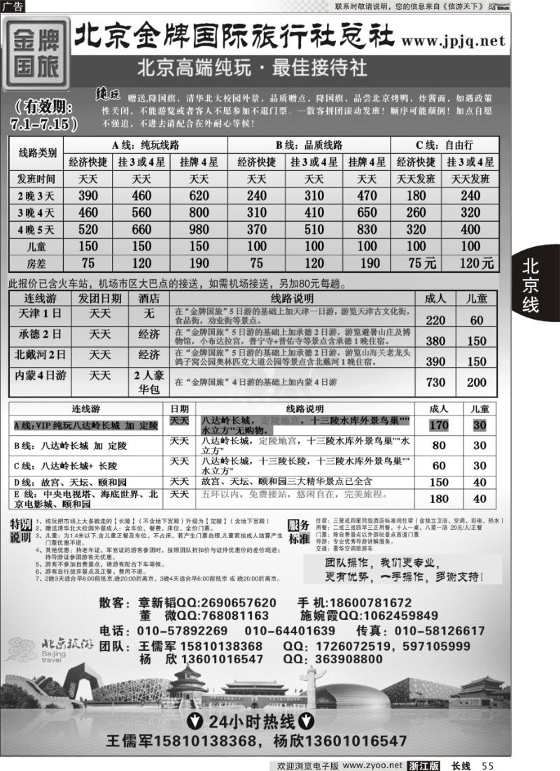 55 北京金牌国际旅行社