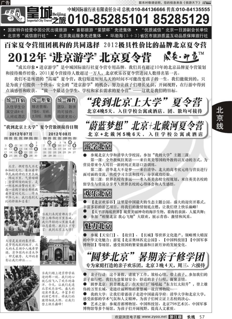 57 中城国际旅行社有限责任公司