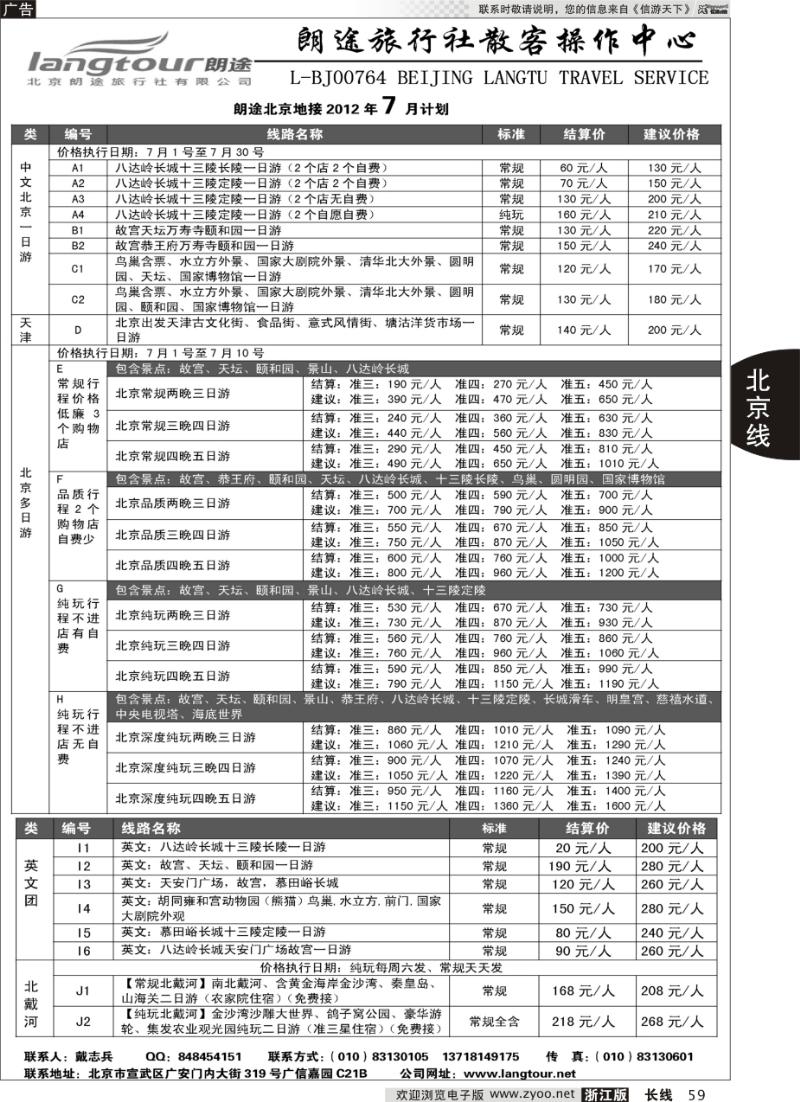 59 北京朗途旅行社