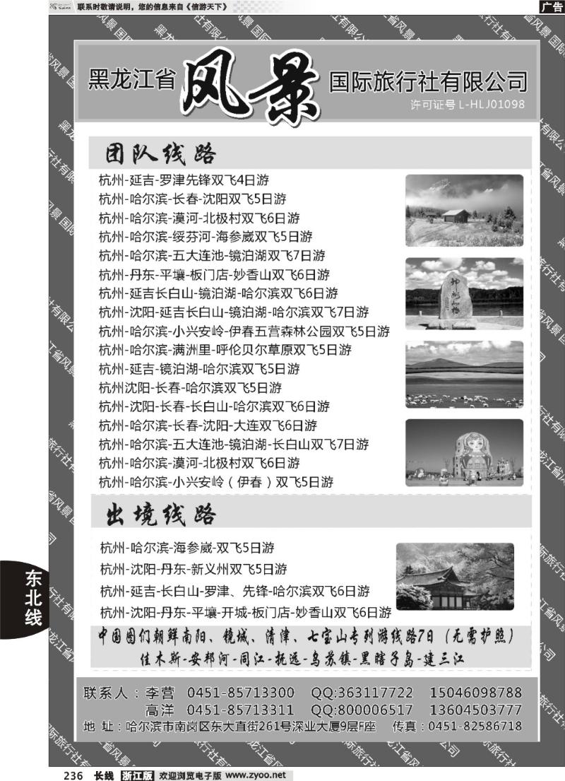 236 黑龙江风景国际旅行社