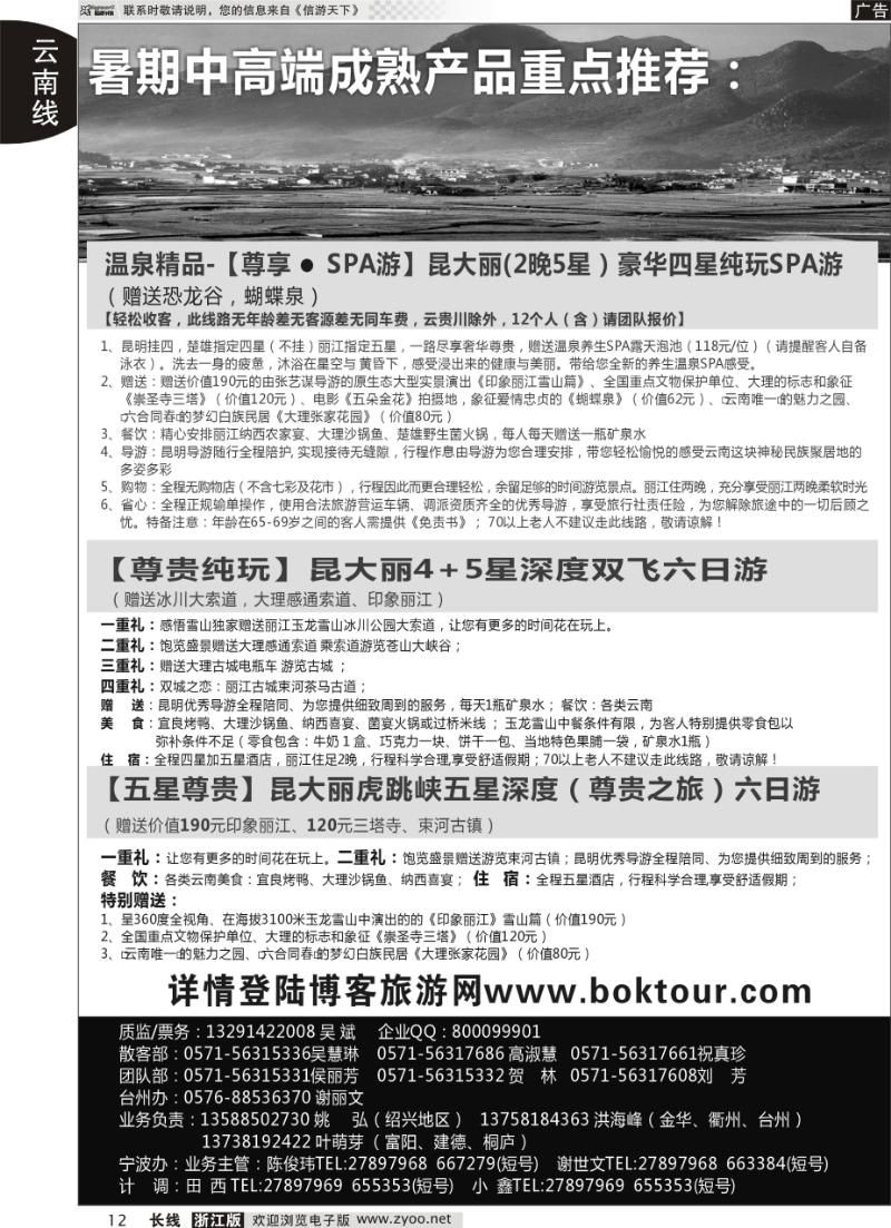 12 云南·印象假期