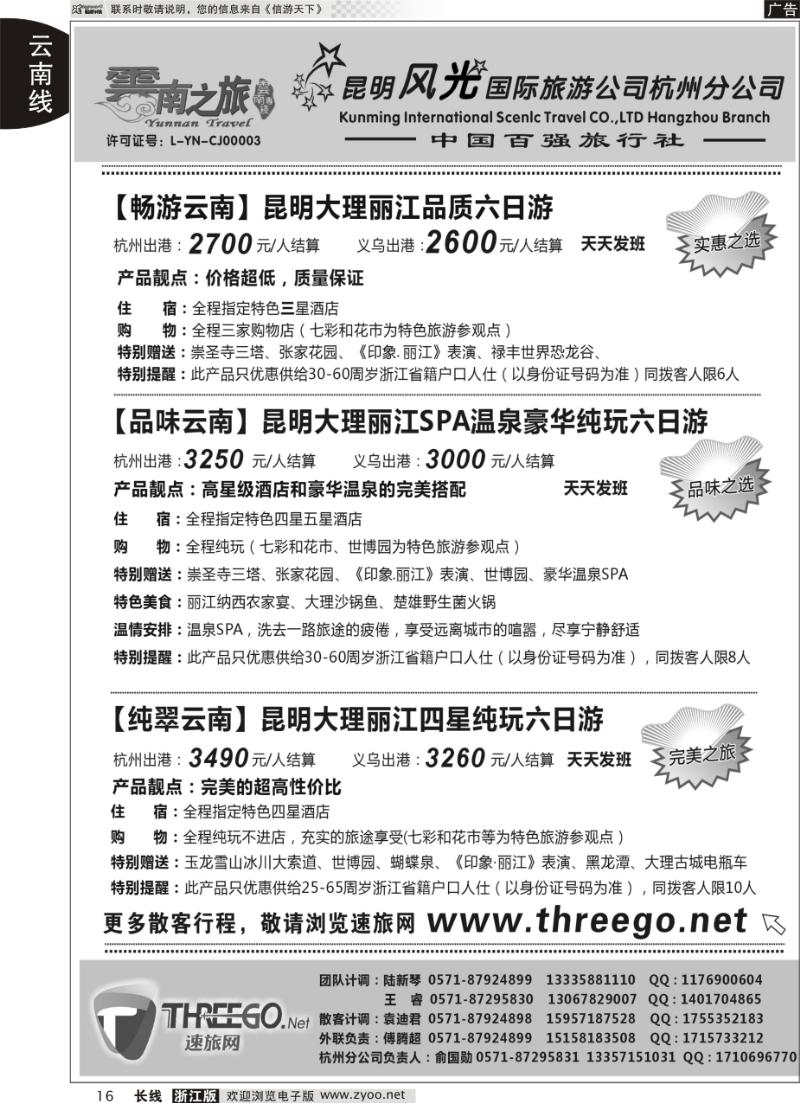 16 云南之旅——昆明风光国际旅游公司杭州分公司
