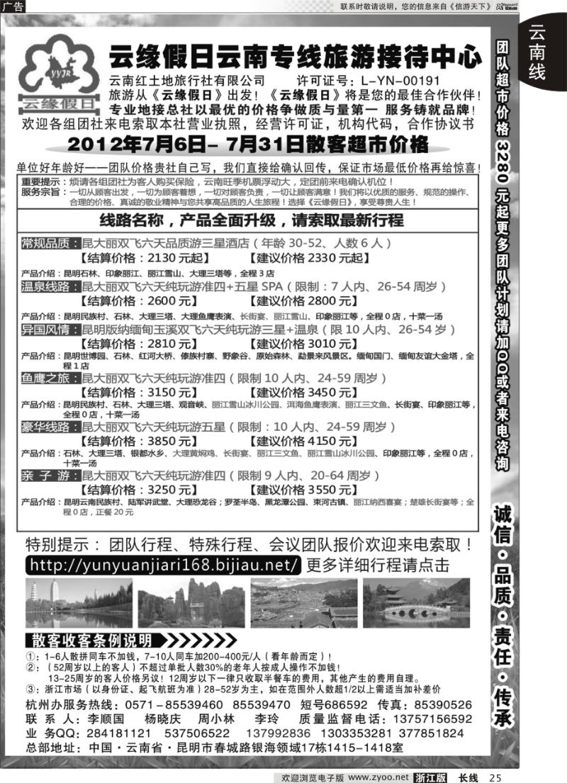 25 云缘假日★云南红土地旅行社有限公司