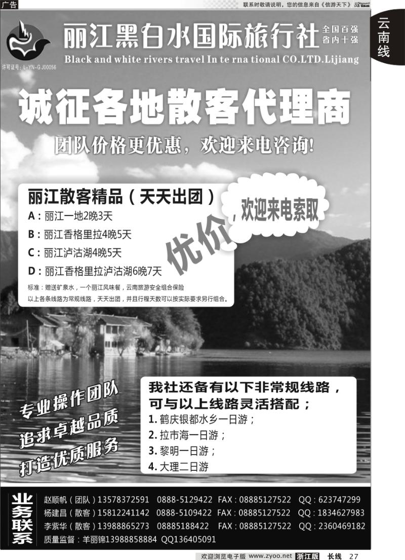 27 丽江黑白水旅行社【相约丽江】