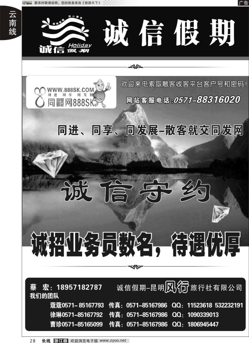 28 诚信假期-昆明风行旅行社有限公司
