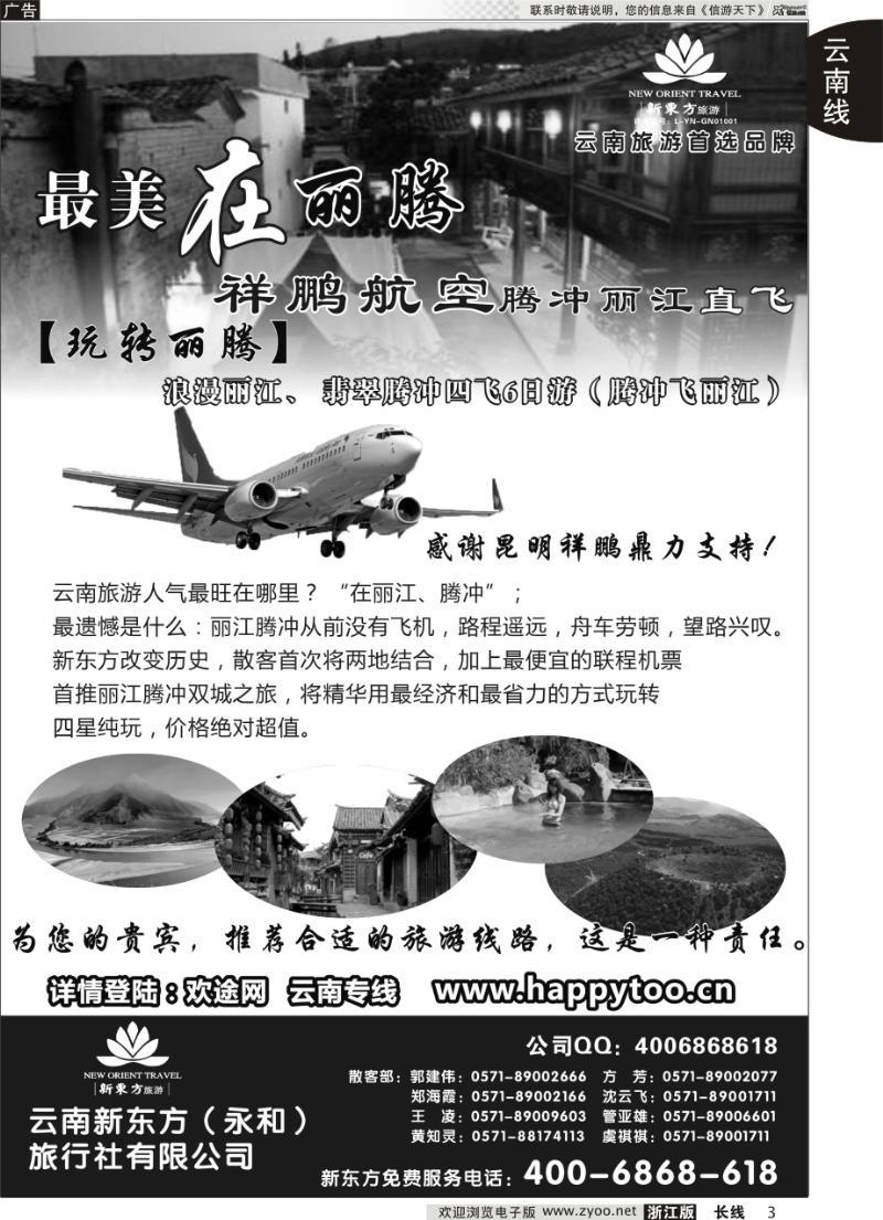 3 云南新东方旅行社