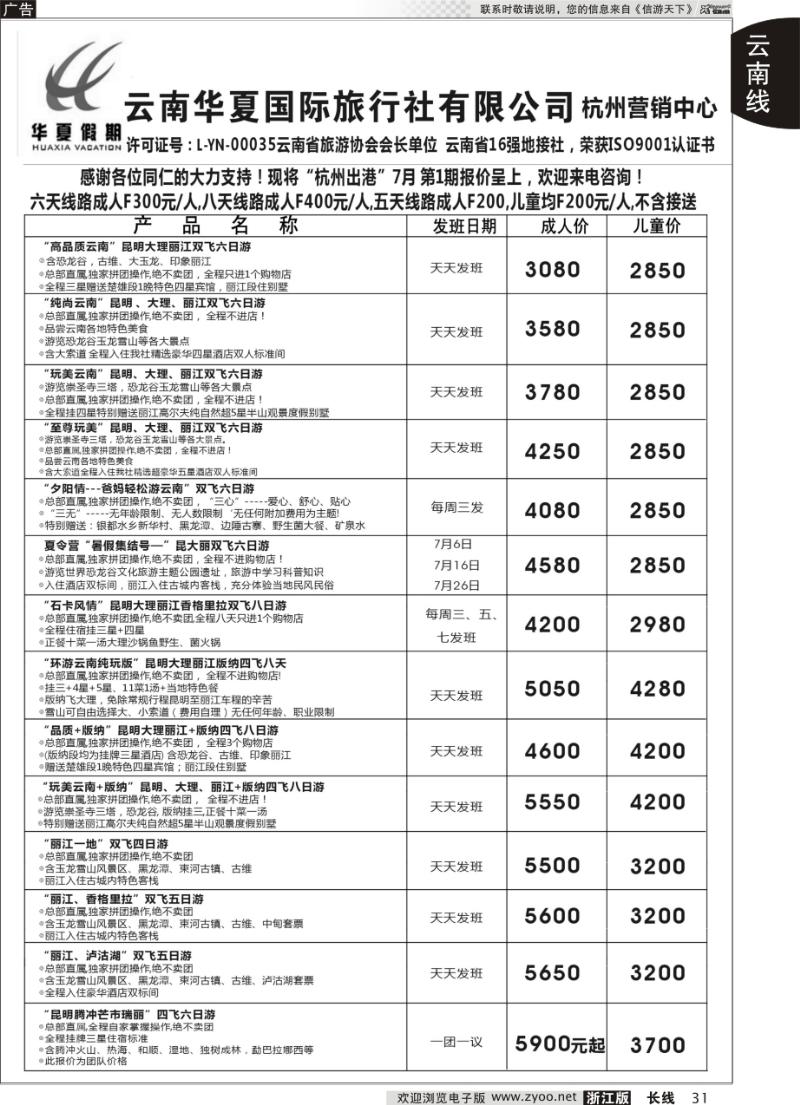 31 云南华夏华东营销中心