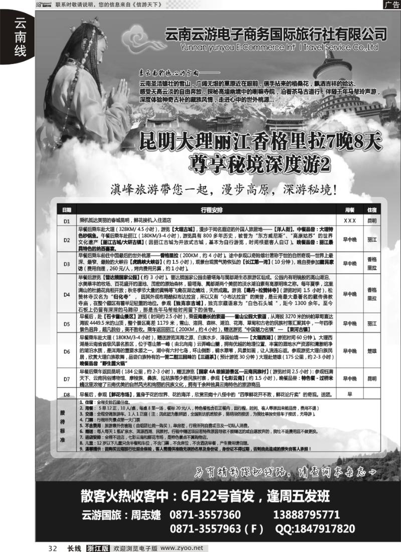 32 云游国旅--秘境2香格里拉高品散客火热收客中