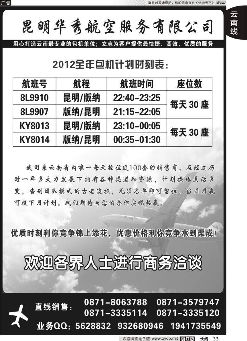 33 云南版纳包机直销