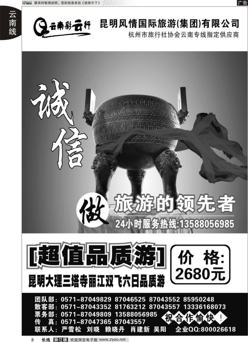 8 云南彩云行