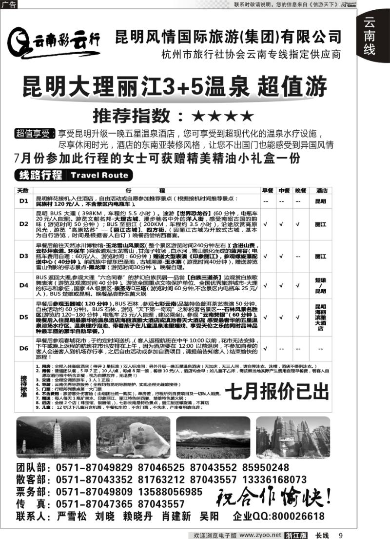 9 云南彩云行