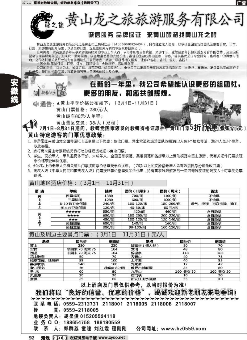 92 黄山龙之旅旅游服务有限公司