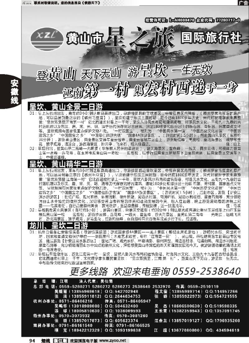 94 黄山星之旅国际旅行社