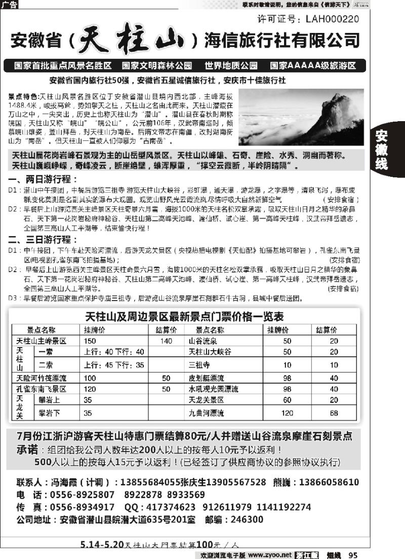 95 天柱山海信旅行社