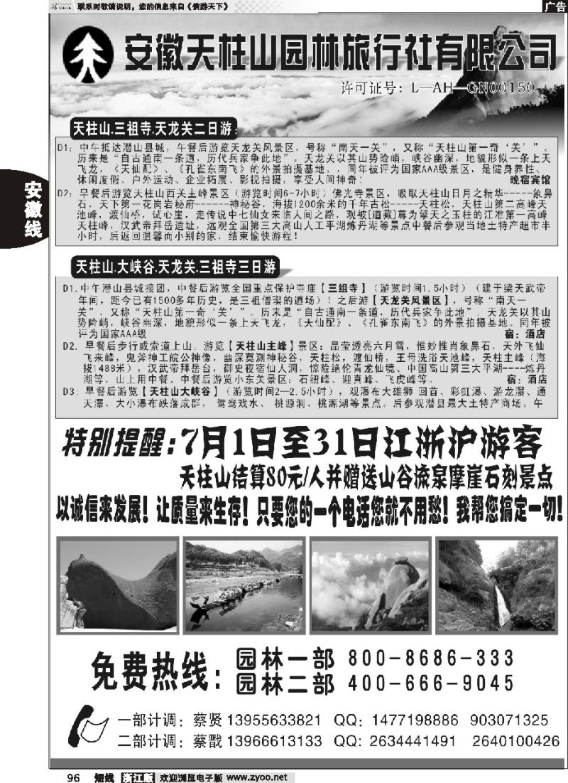 96 天柱山园林旅行社
