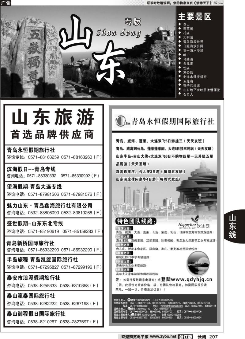 207 山东专版   青岛永恒假期旅行社