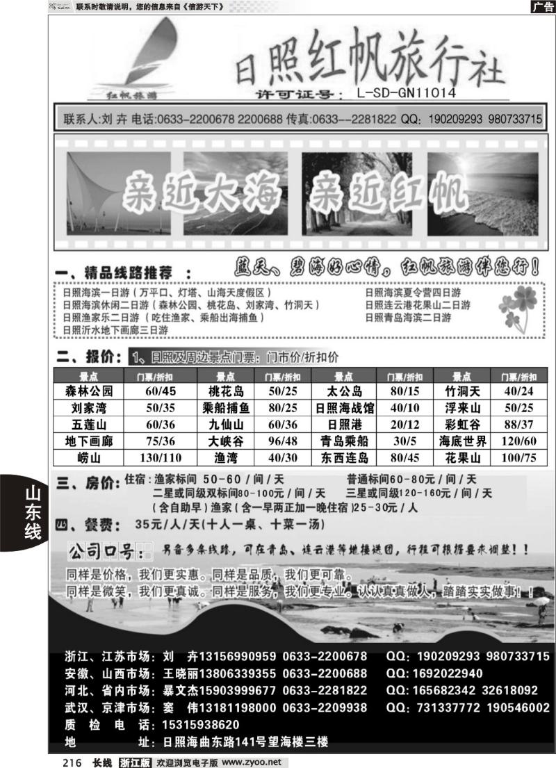 216 山东海滨线--日照红帆旅行社
