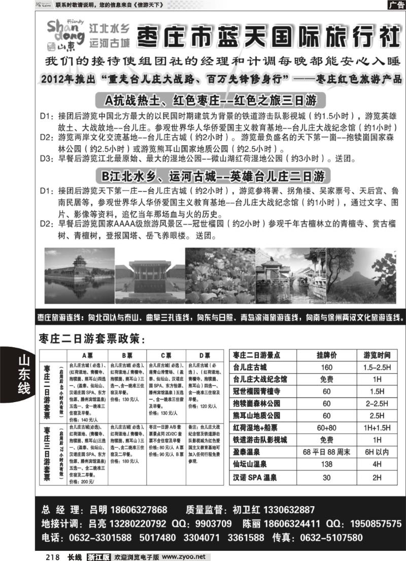 218 枣庄市蓝天国际旅行社有限公司