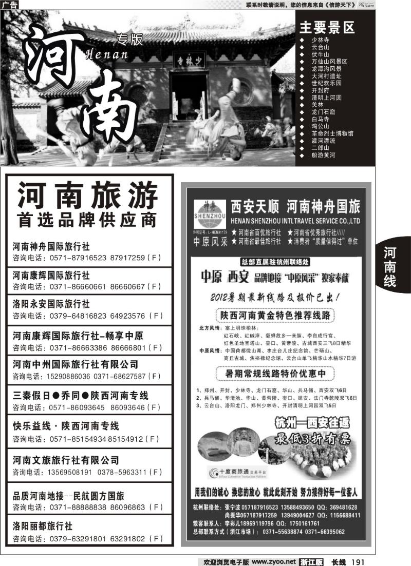 191 河南专版 西安河南专线（杭办）——张宁波
