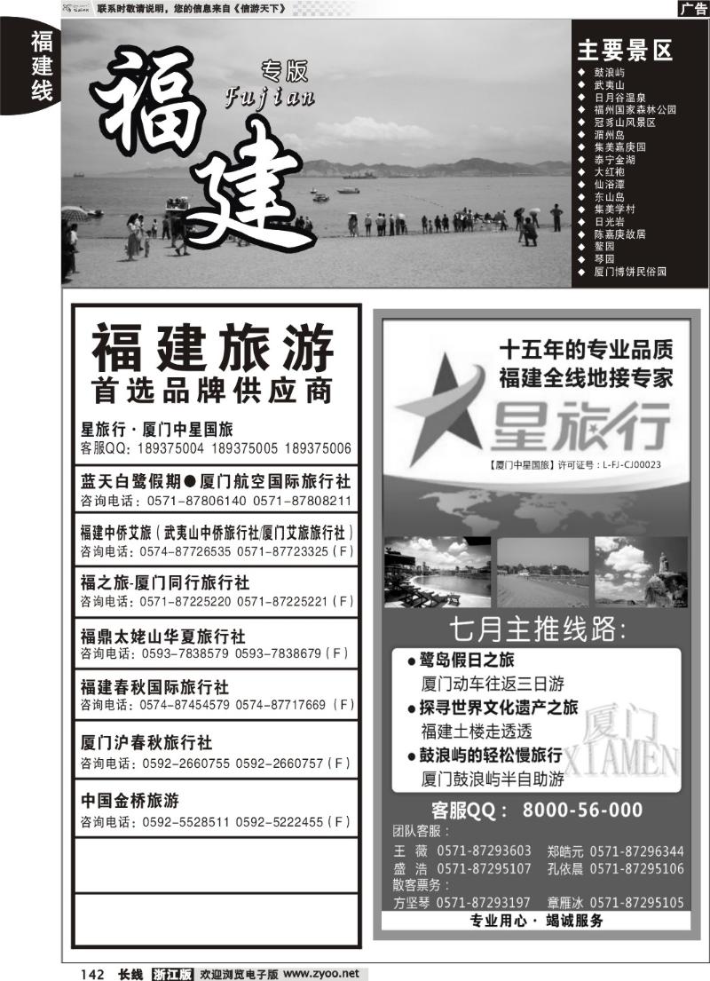 142 福建专版 厦门中星国旅