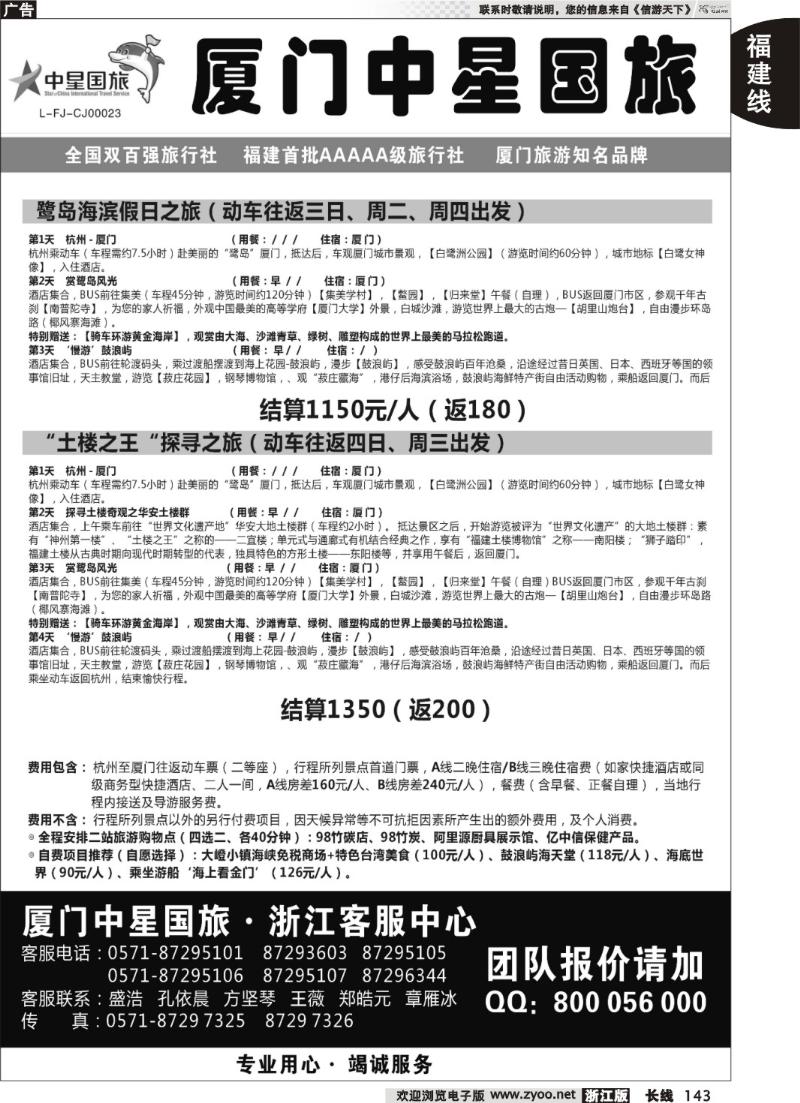 143 厦门中星国旅