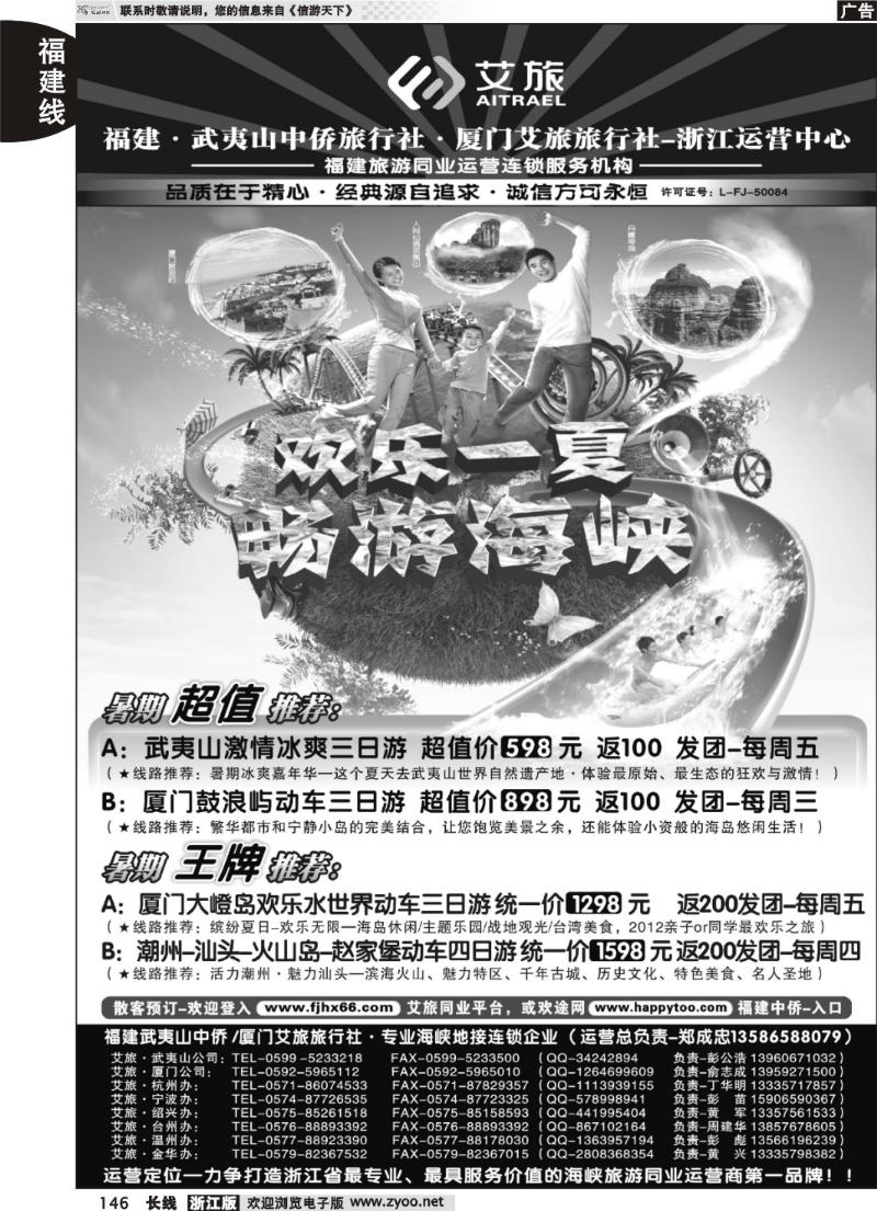 146 福建中侨艾旅（武夷山中侨旅行社厦门艾旅旅行社）