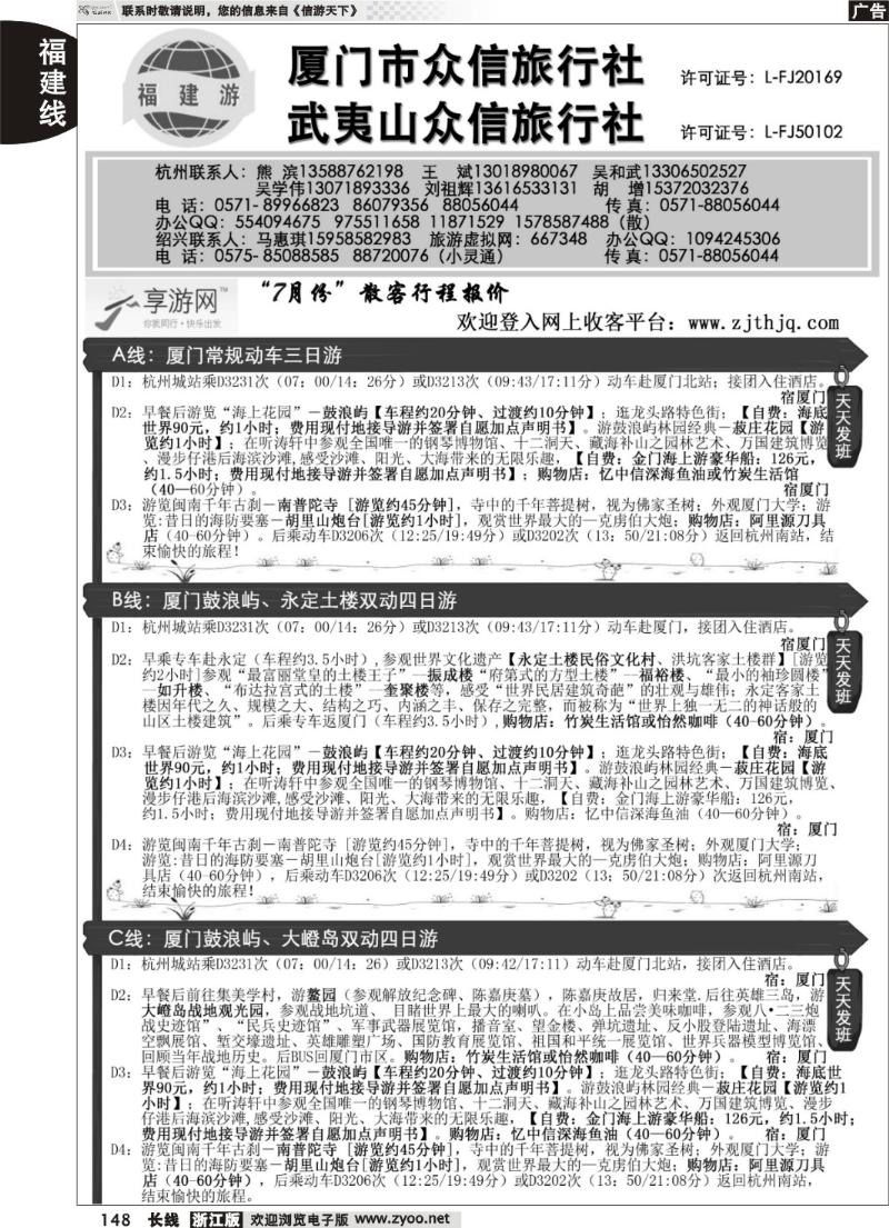 148 厦门众信旅行社武夷山众信旅行社