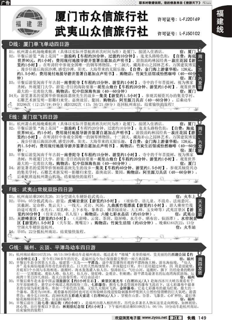 149 厦门众信旅行社武夷山众信旅行社