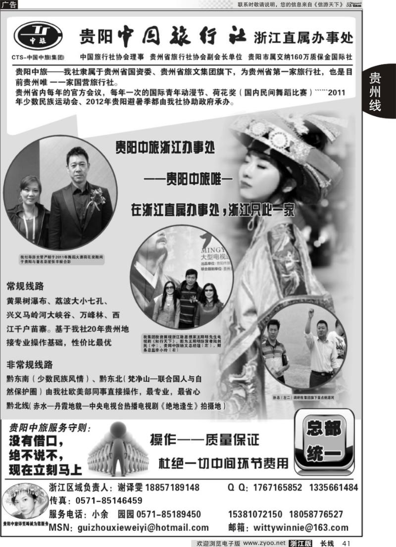 41 贵阳中国旅行社（谢维毅）