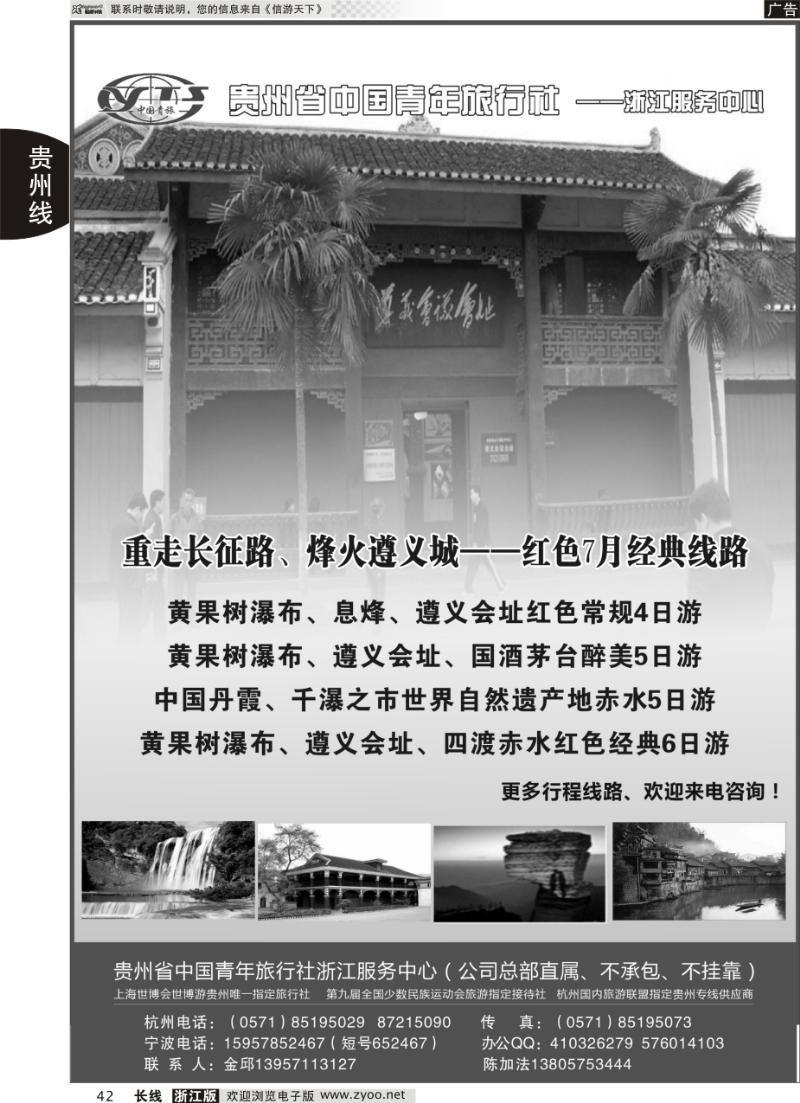 42 贵州省中国青年旅行社