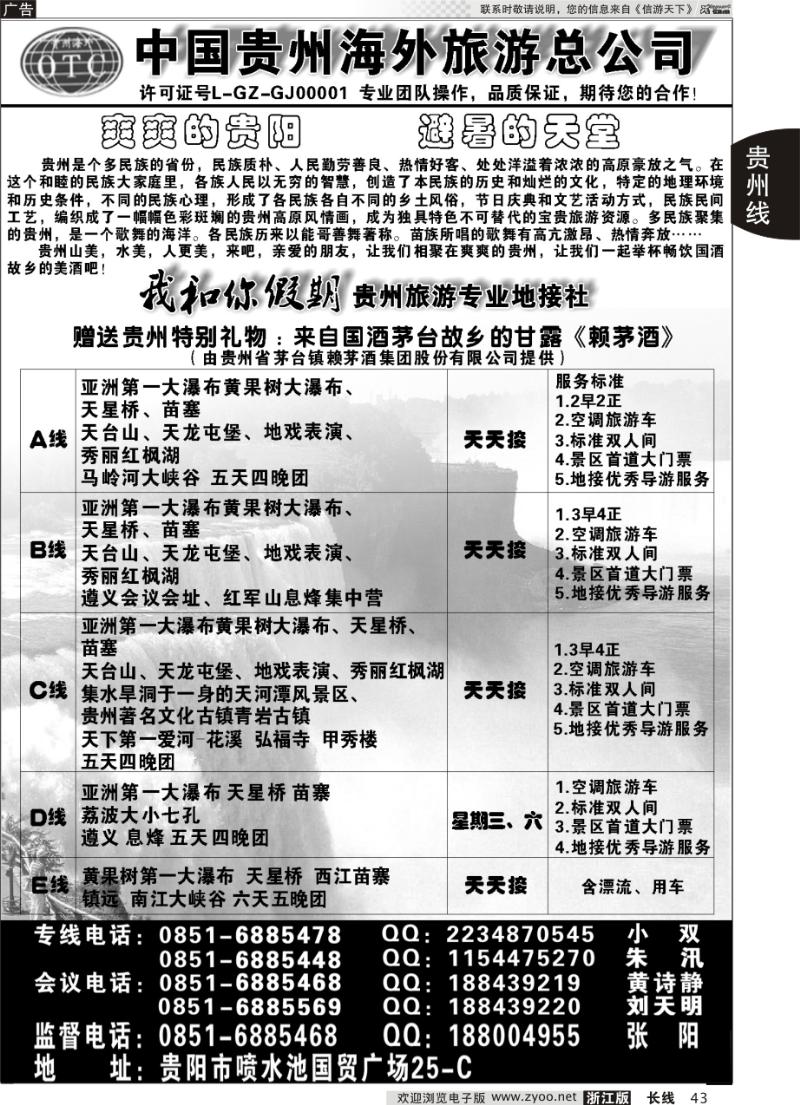 43 我和你假期 贵州旅游专业地接社