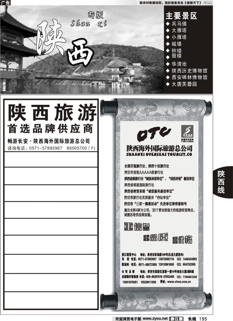 195 陕西专版 畅游长安·陕西海外旅游有限责任公司