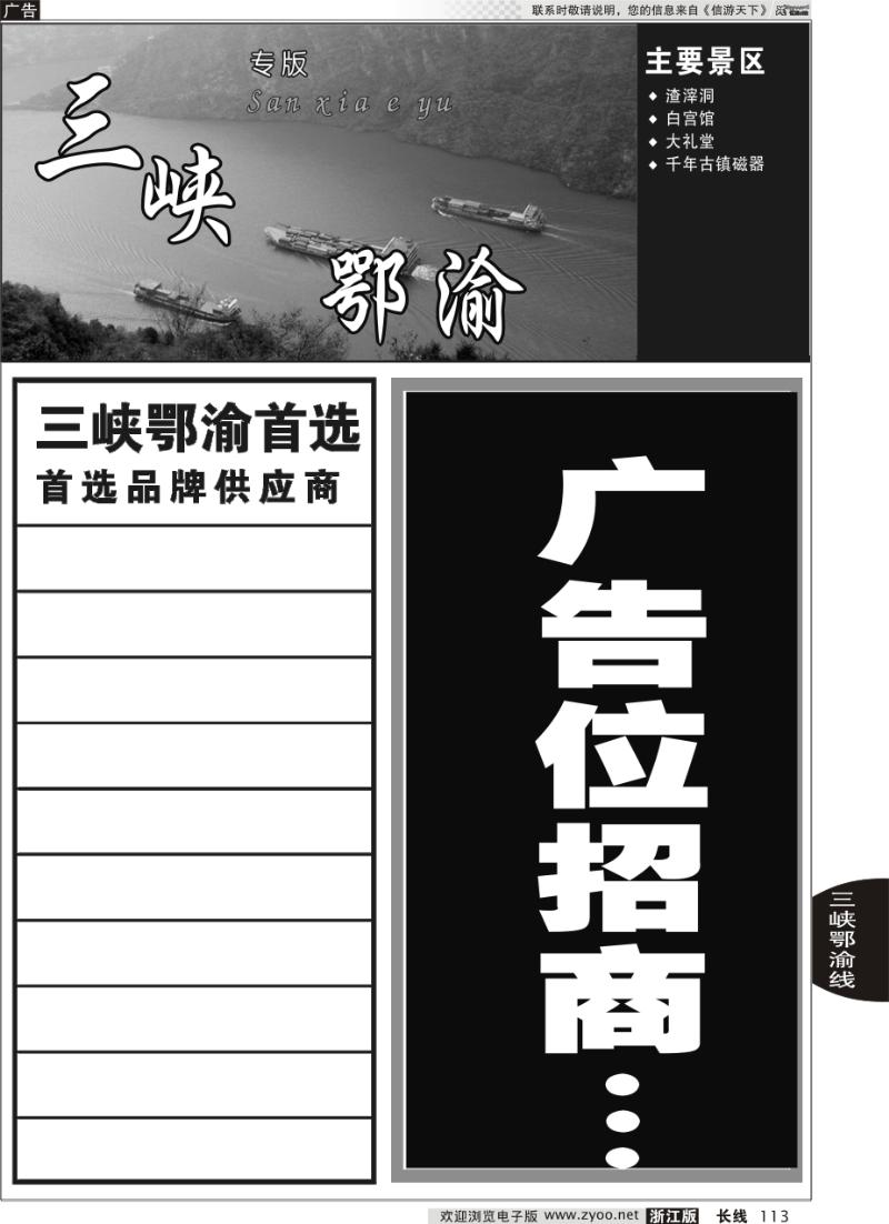 113 三峡鄂渝专版