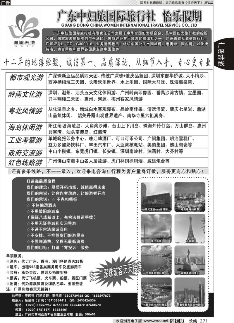 271 怡乐假期-广深珠专线