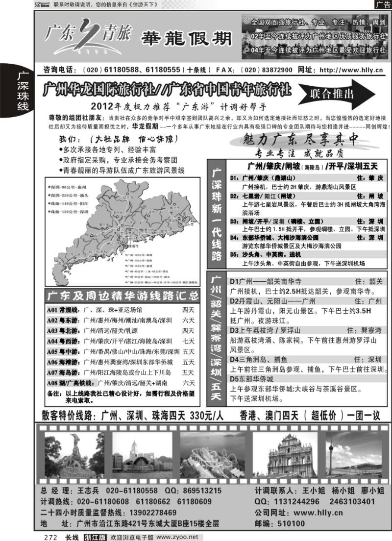 272 华龙国旅-广东专业地接