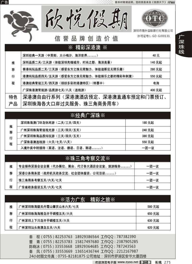275 广深珠港澳地接--深圳海外欣悦假期