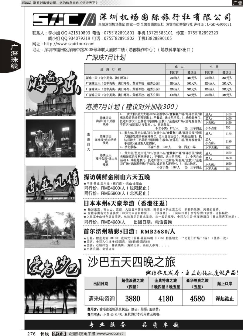 276 游遍广东—广深珠港澳