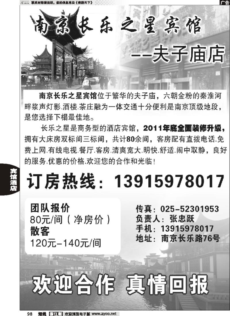 98 南京长乐之星宾馆
