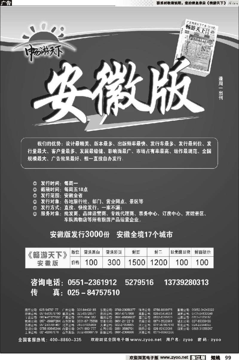 99 《信游天下》安徽版