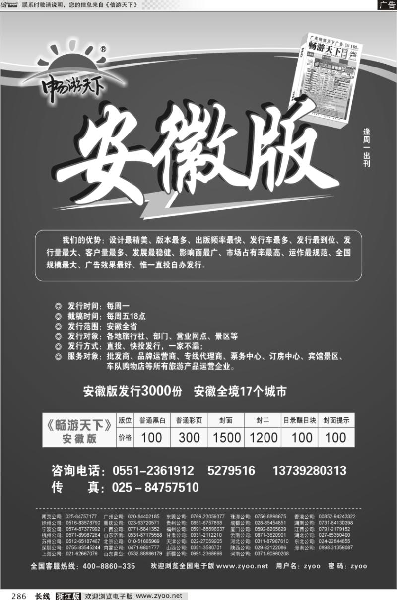 286 信游天下安徽版
