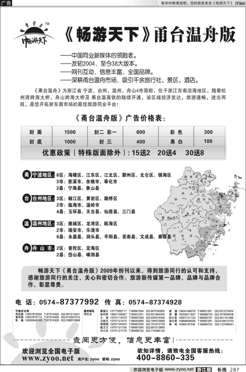 287 信游天下甬温版