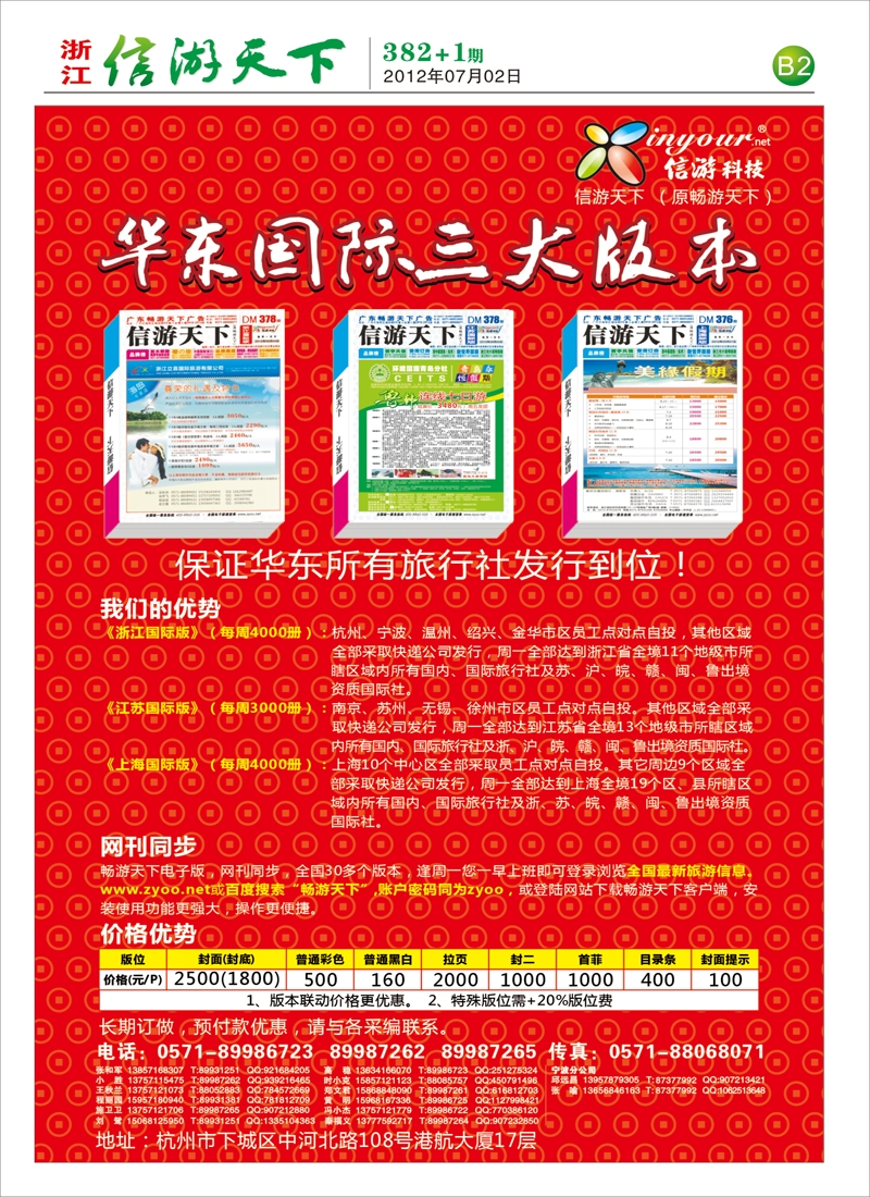 B2   华东国际三大版本