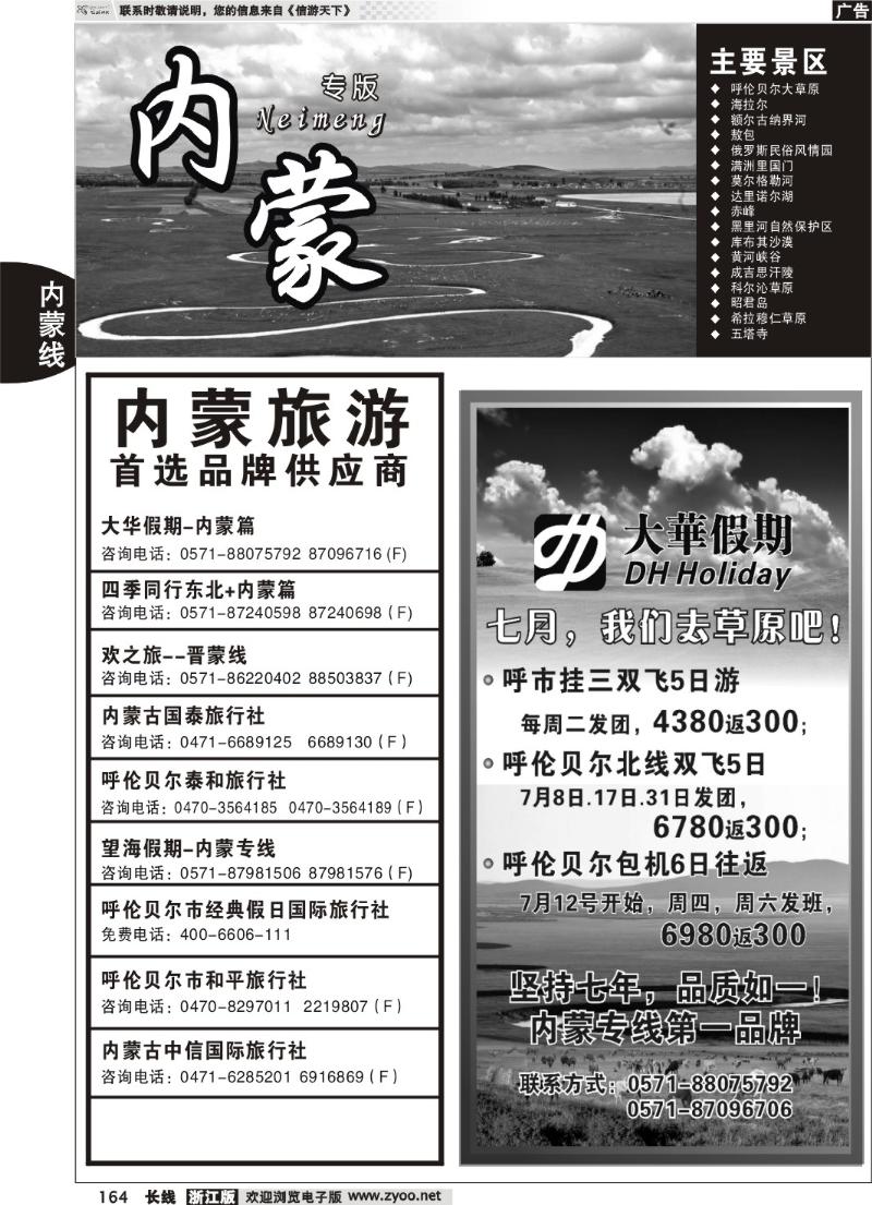 164 内蒙专版 大华假期-内蒙篇