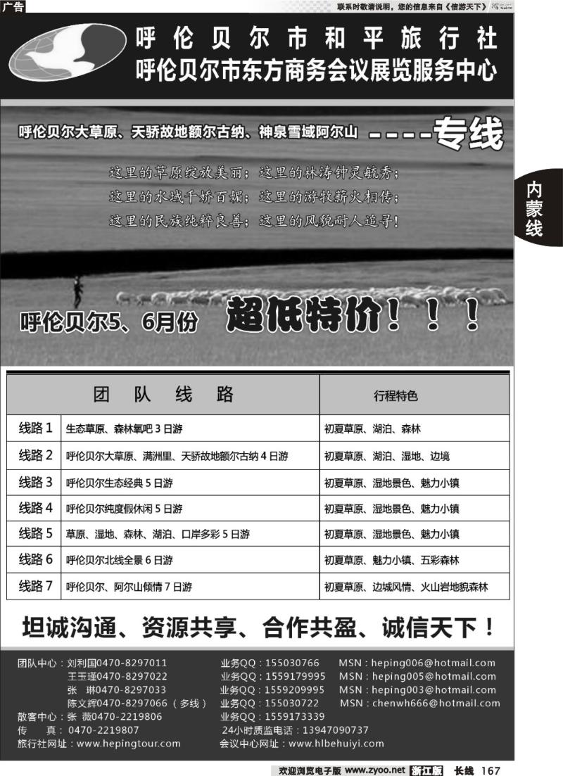 167 呼伦贝尔市和平旅行社